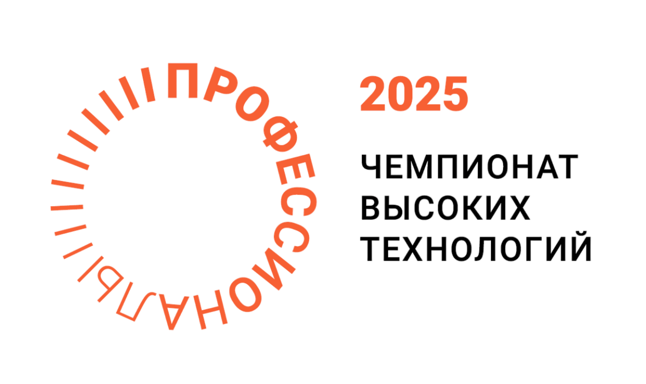 Чемпионат высоких технологий