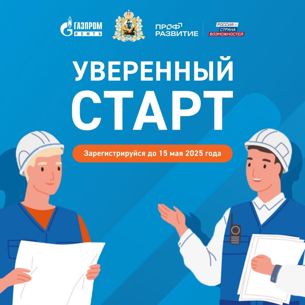 Уверенный старт