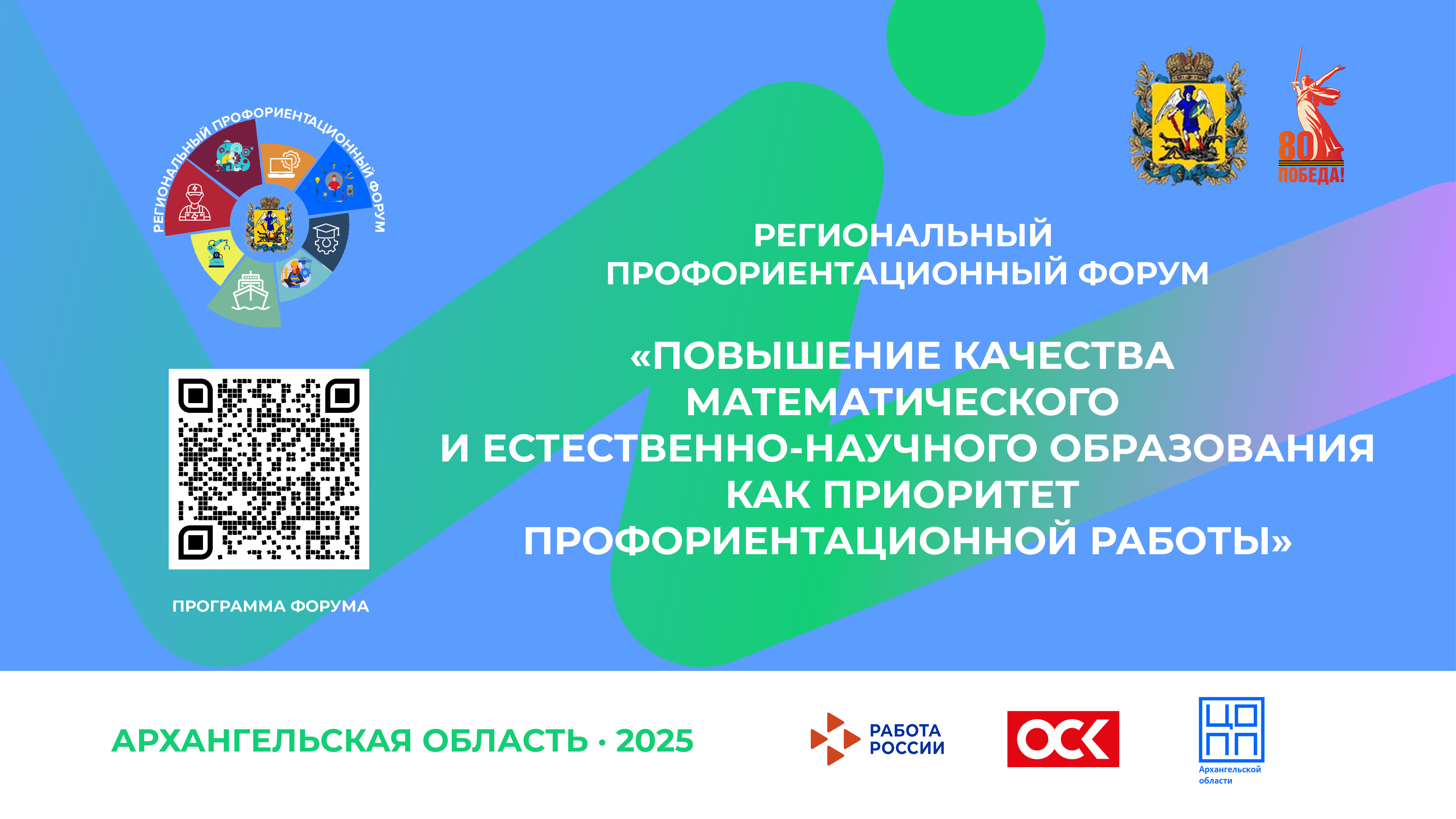 Региональный профориентационный форум
