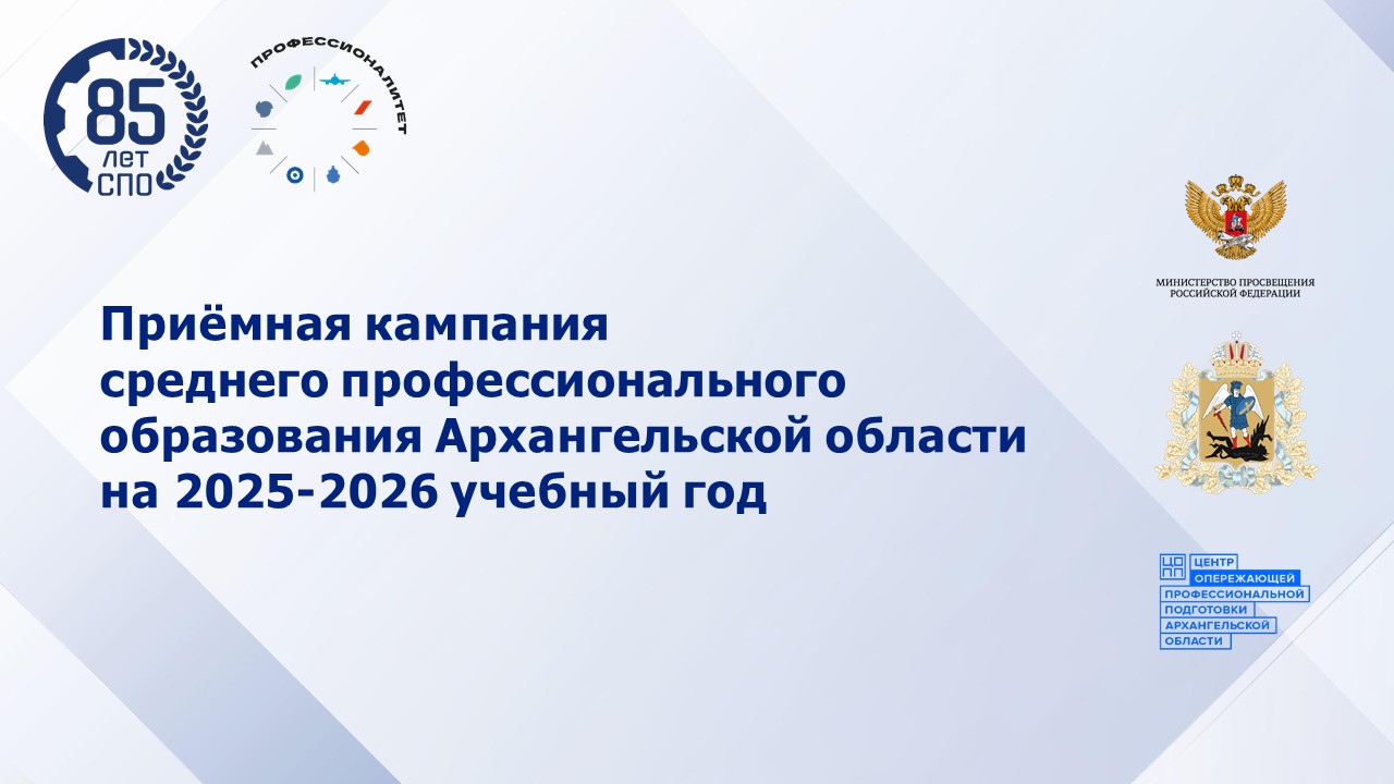 Приемная компания 2025
