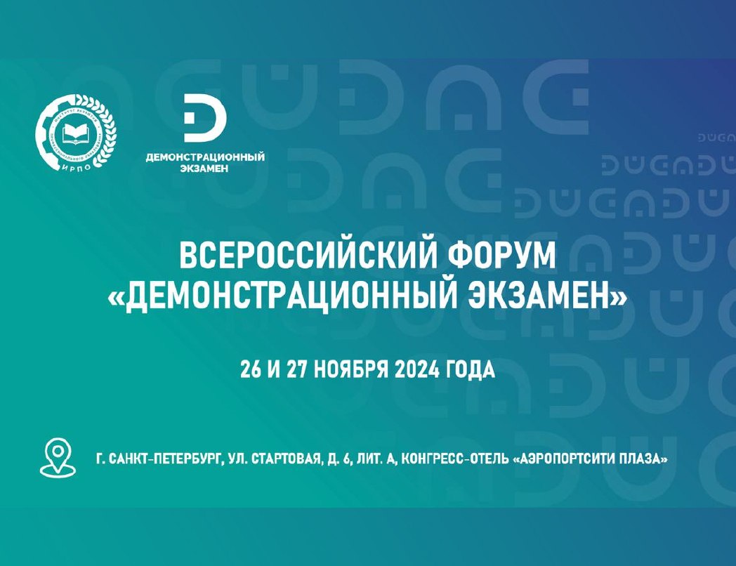 Демонстрационный экзамен