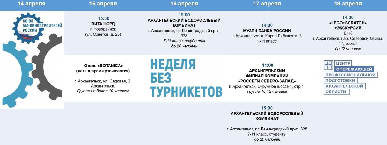 Неделя без турникетов