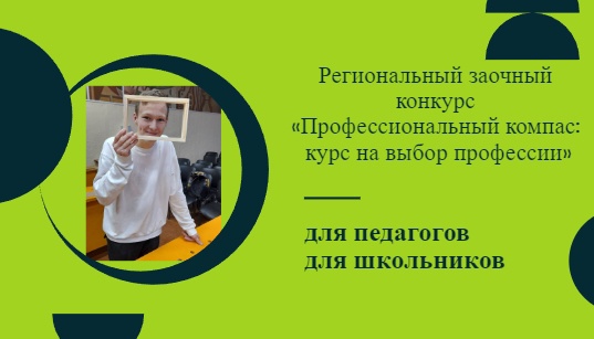 Профориентация