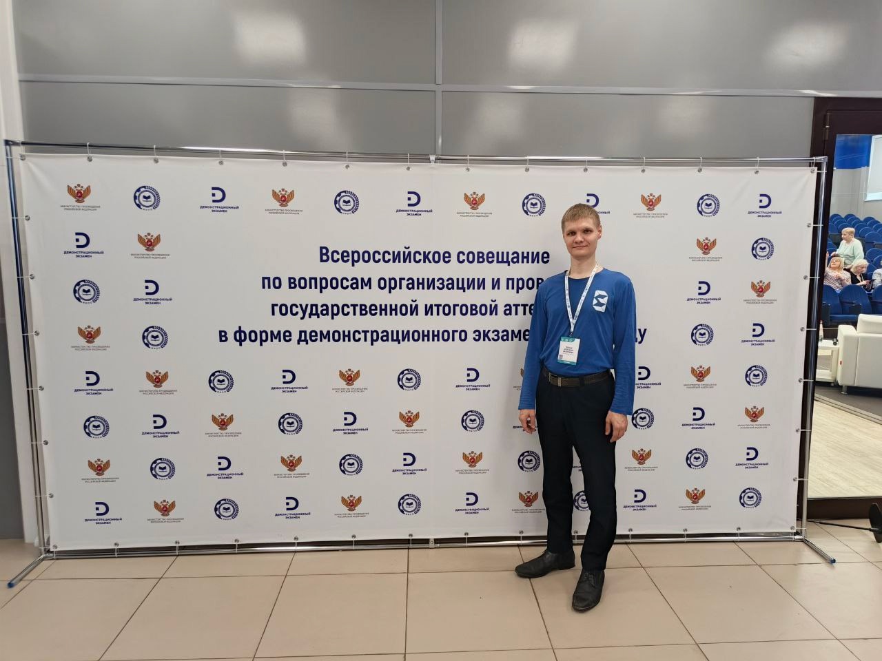 Демонстрационный экзамен