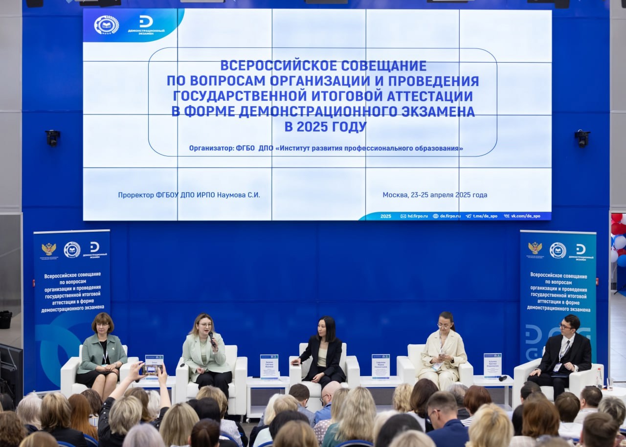 Демонстрационный экзамен