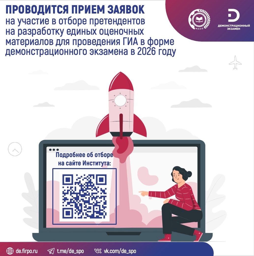 Демонстрационный экзамен