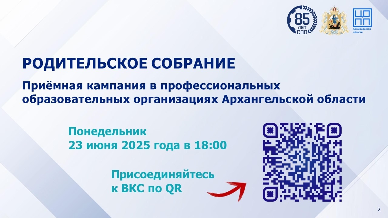 Приемная кампания 2025
