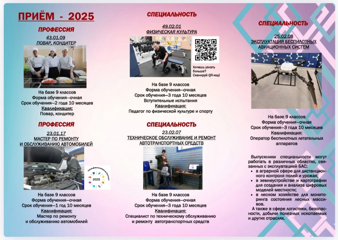Приемная компания 2025