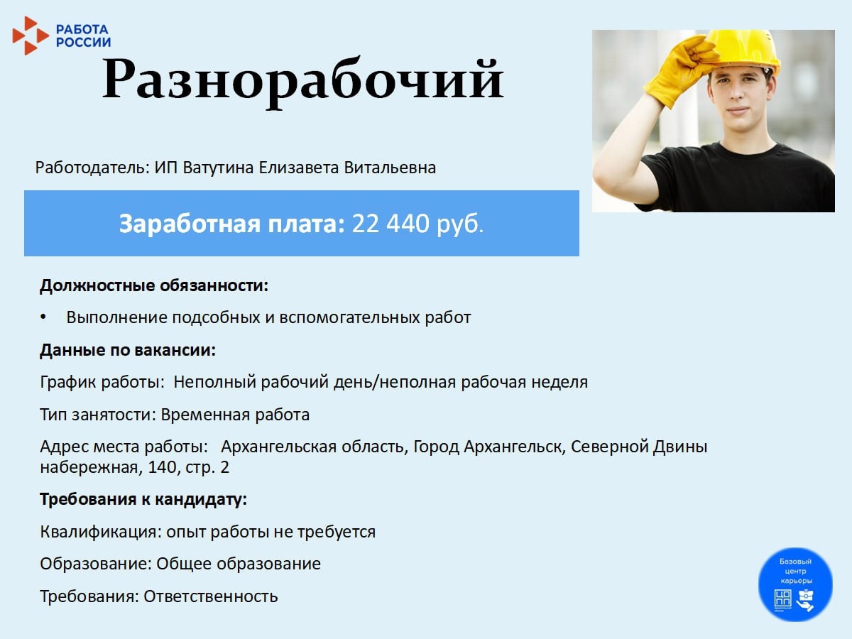 Базовый центр карьеры