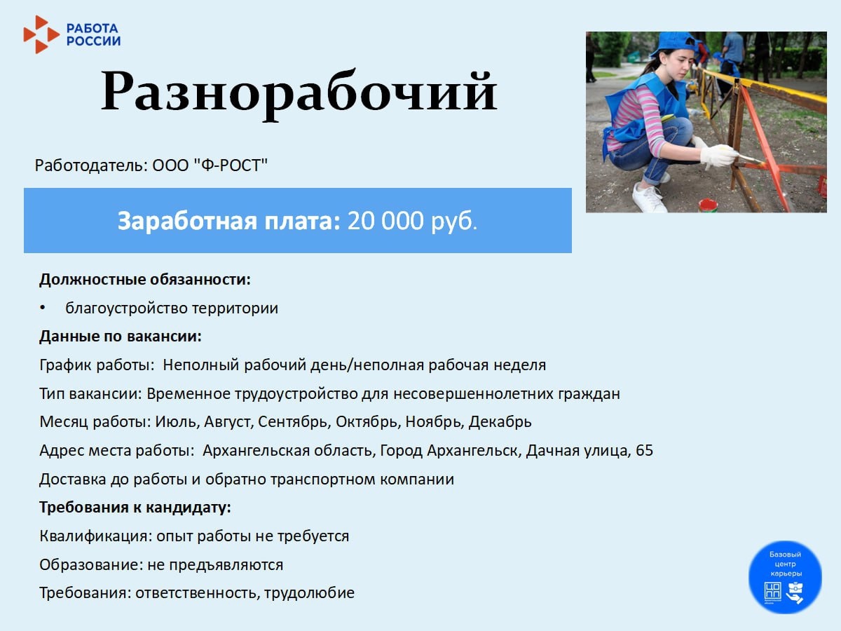 Базовый центр карьеры