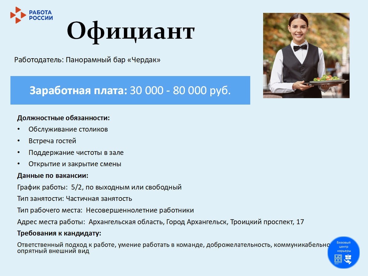 Базовый центр карьеры