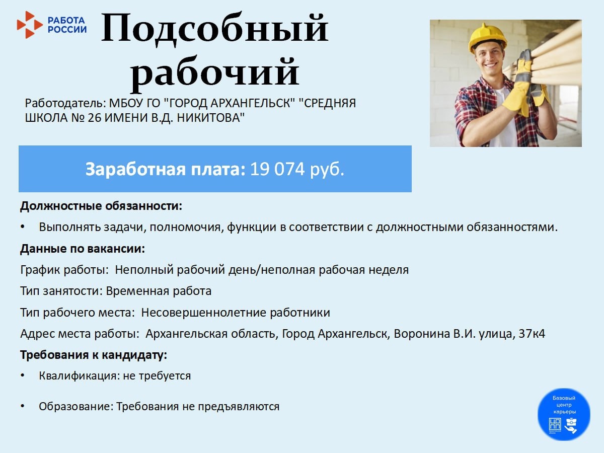 Базовый центр карьеры
