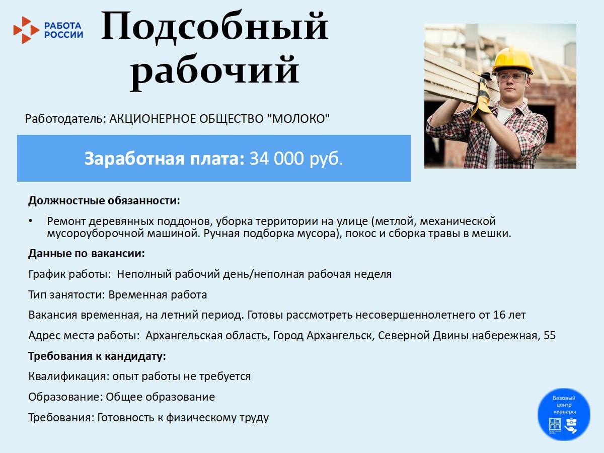 Базовый центр карьеры