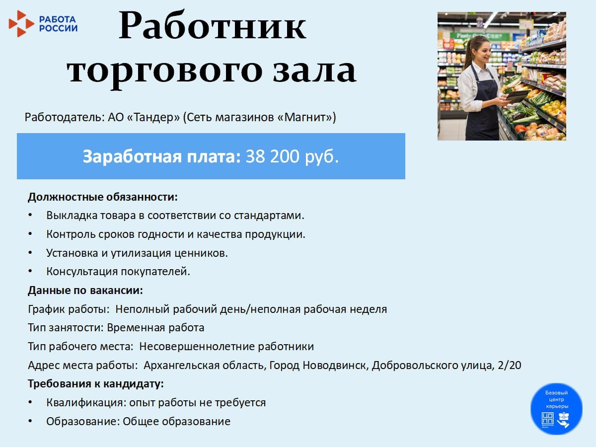 Базовый центр карьеры