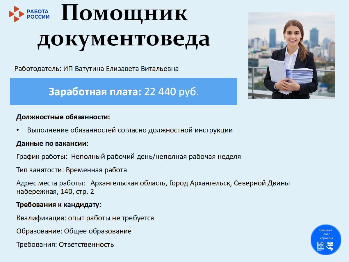 Базовый центр карьеры