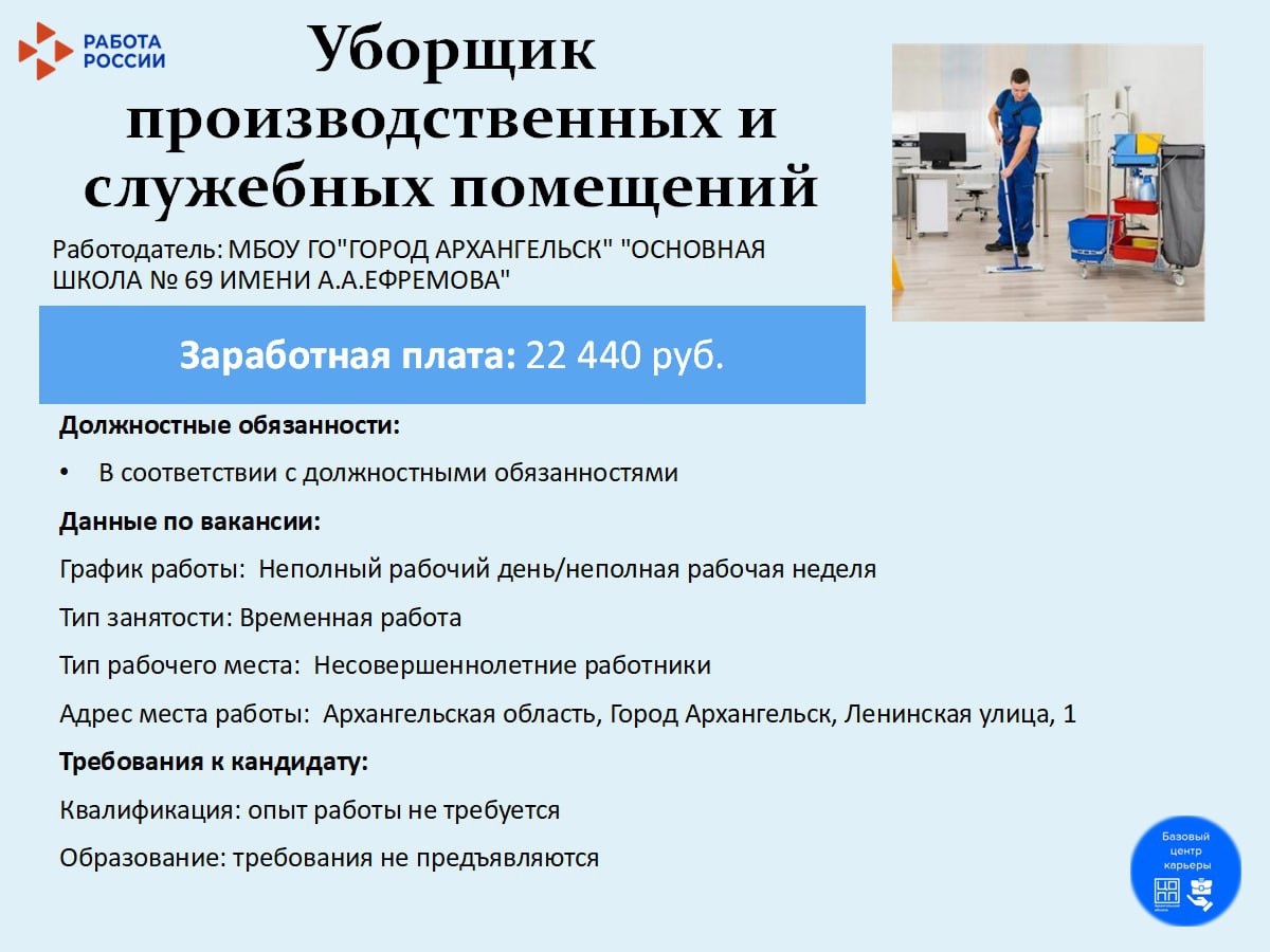 Базовый центр карьеры