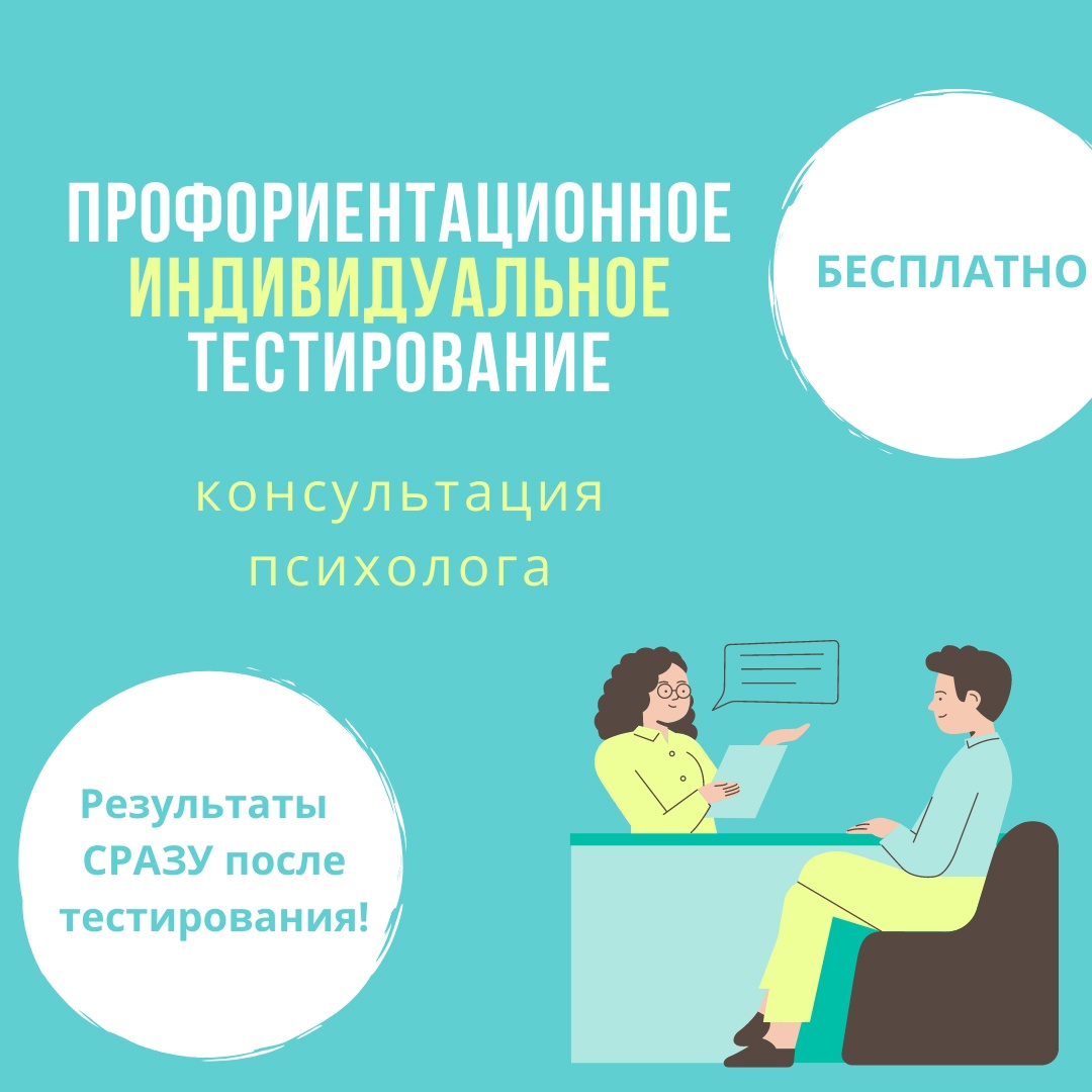 Госуслуги профориентация. Профориентационное тестирование. Профориентационный тест. Индивидуальное тестирование. Индивидуальные тесты.