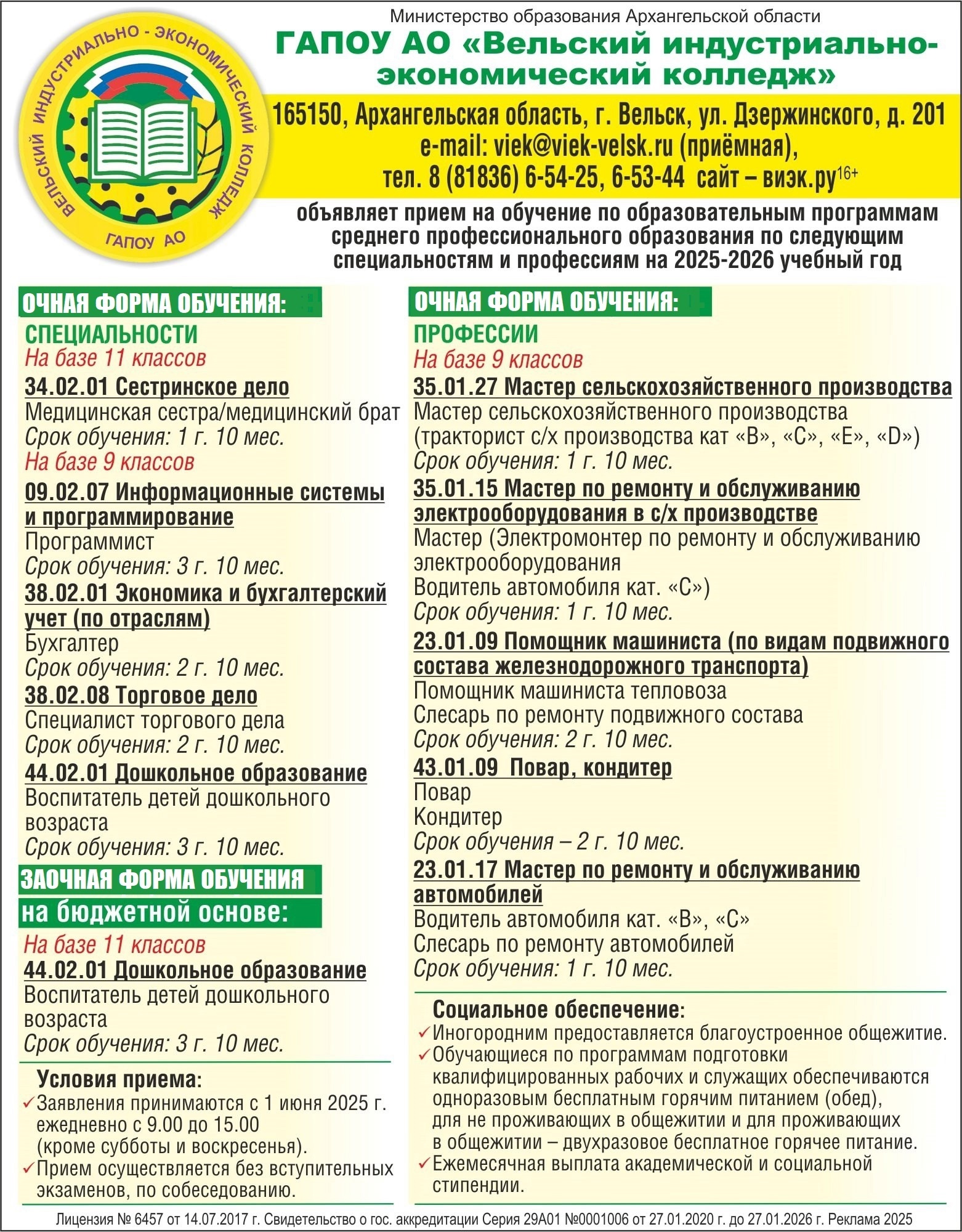 Приемная компания 2025
