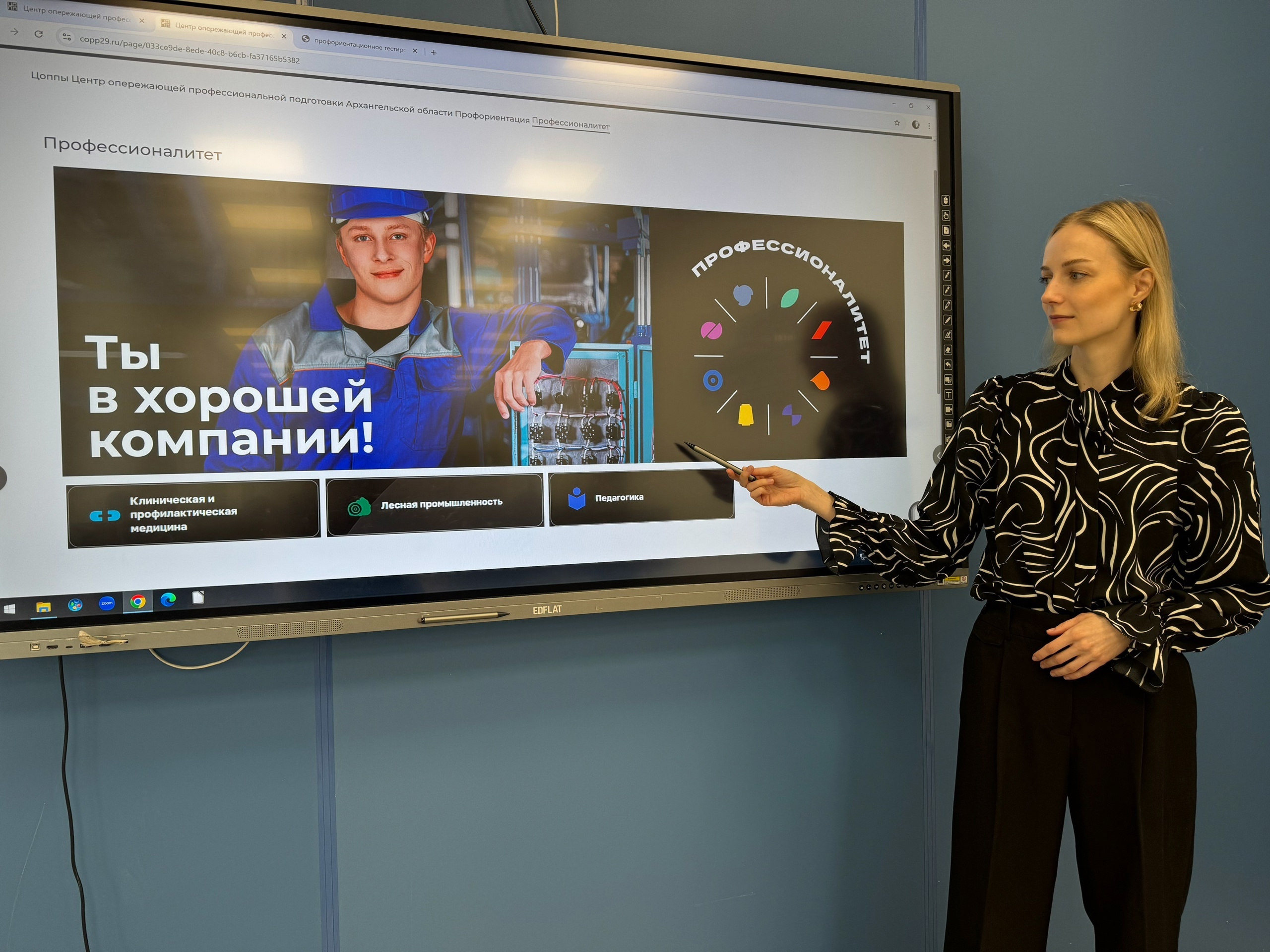 Профориентация