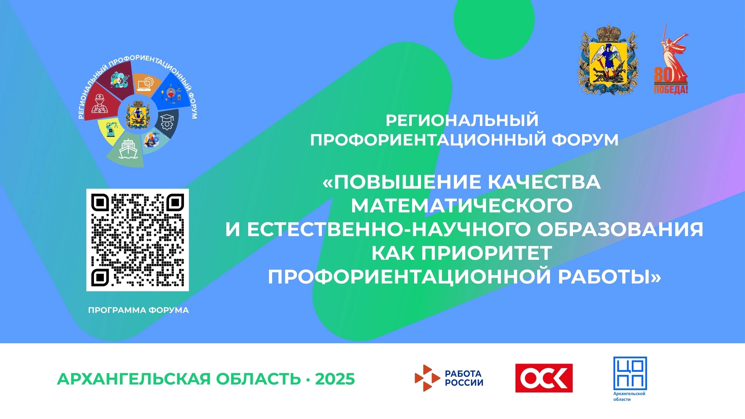 Профориентация