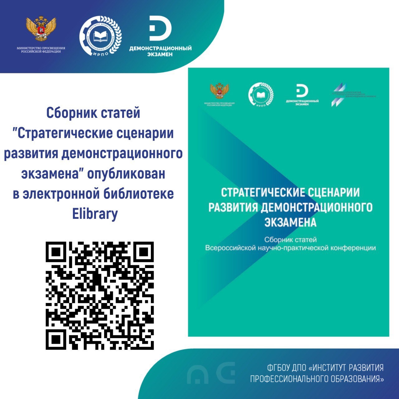 Демонстрационный экзамен