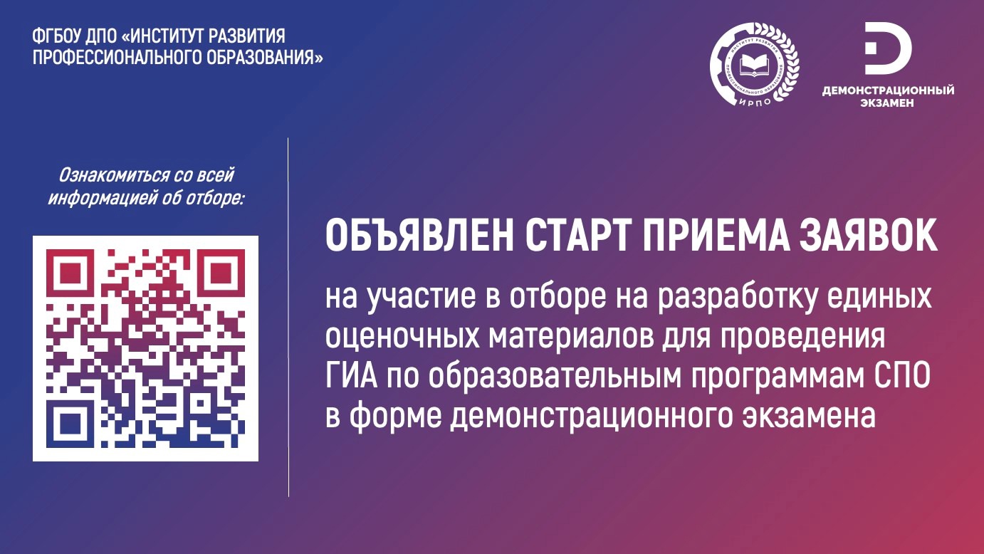 Демонстрационный экзамен