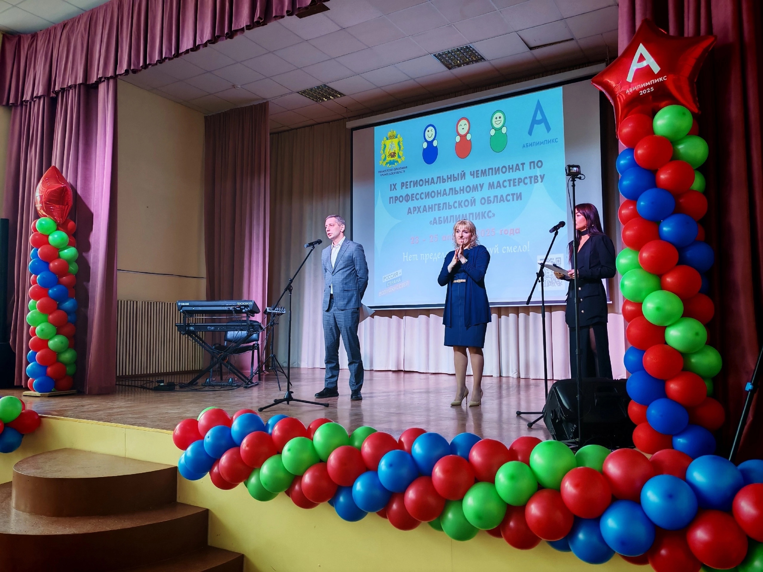 Абилимпикс