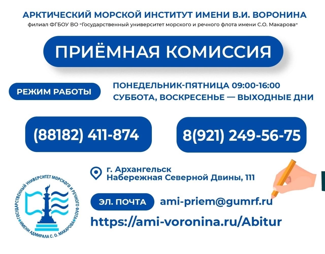 Приемная кампания 2025