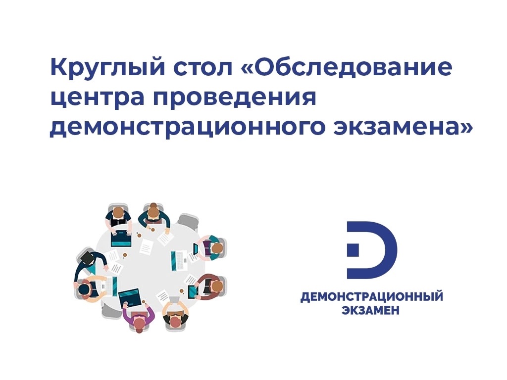Демонстрационный экзамен