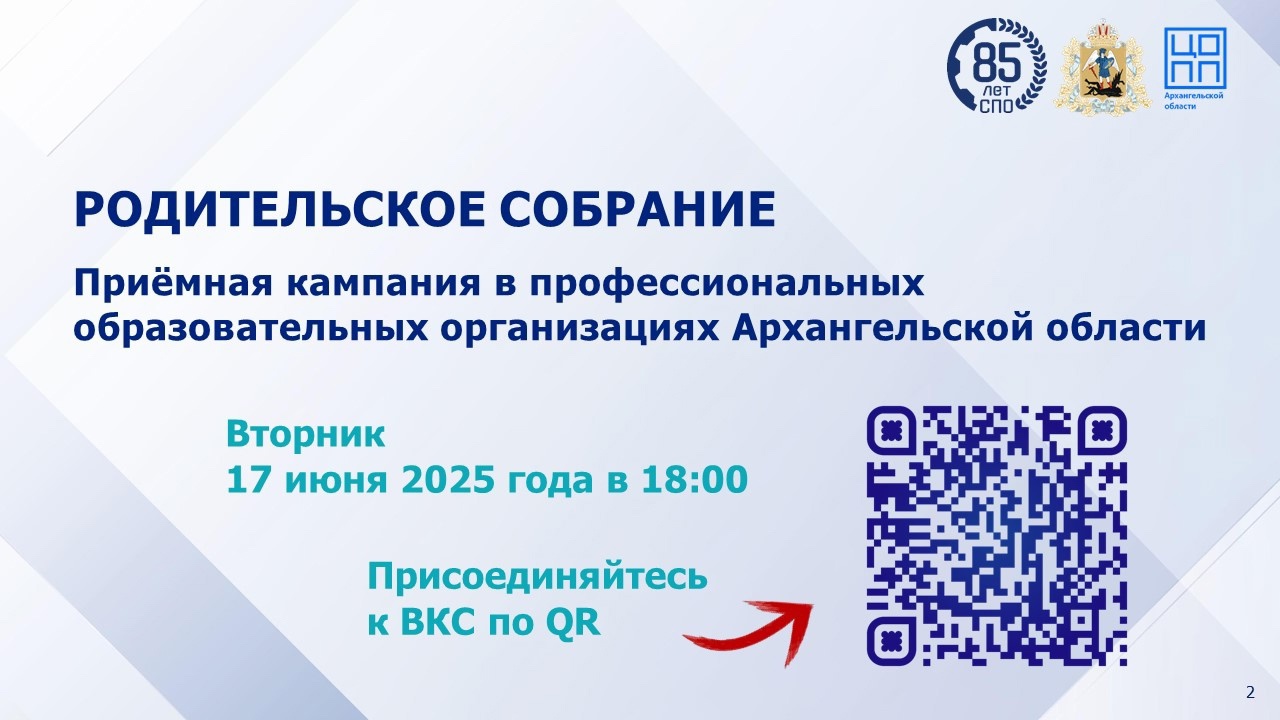 Приемная компания 2025