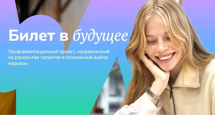Единая модель профориентации